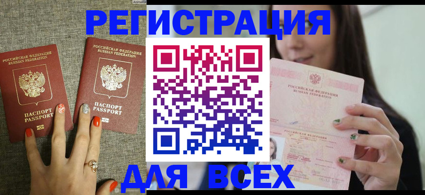 временная регистрация для всех в Суровикино
